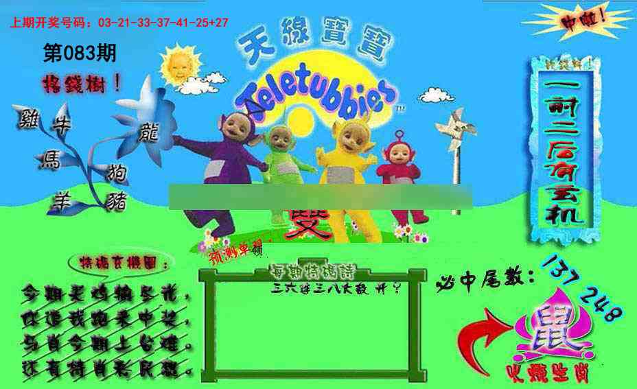 083期宝宝特码图[图]